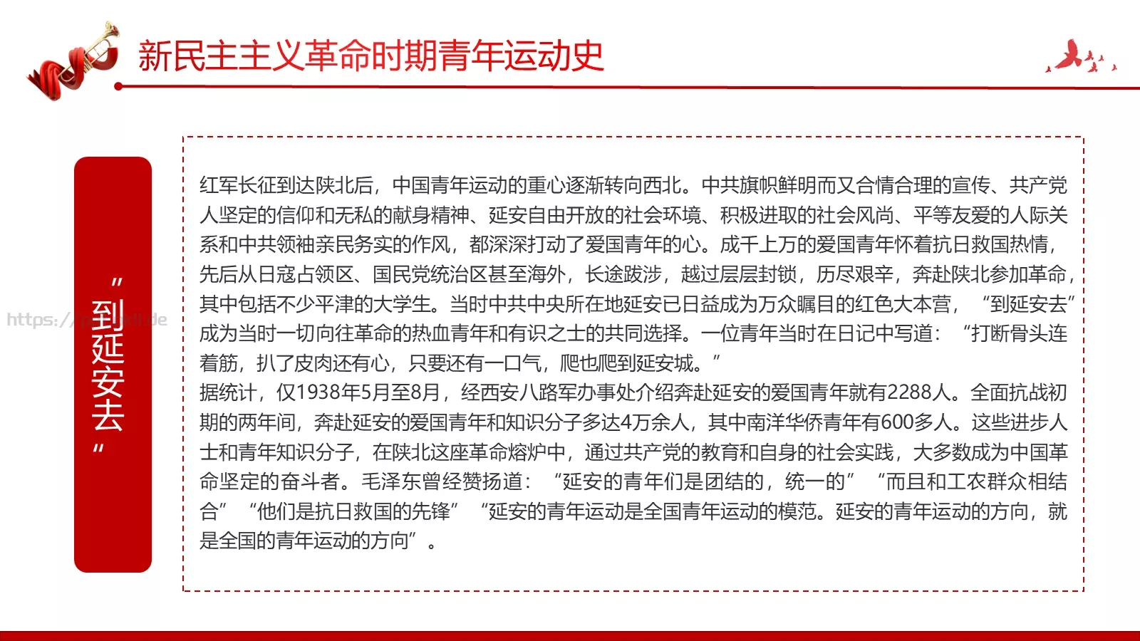 团支部主讲人PPT模板 第 10 页预览图