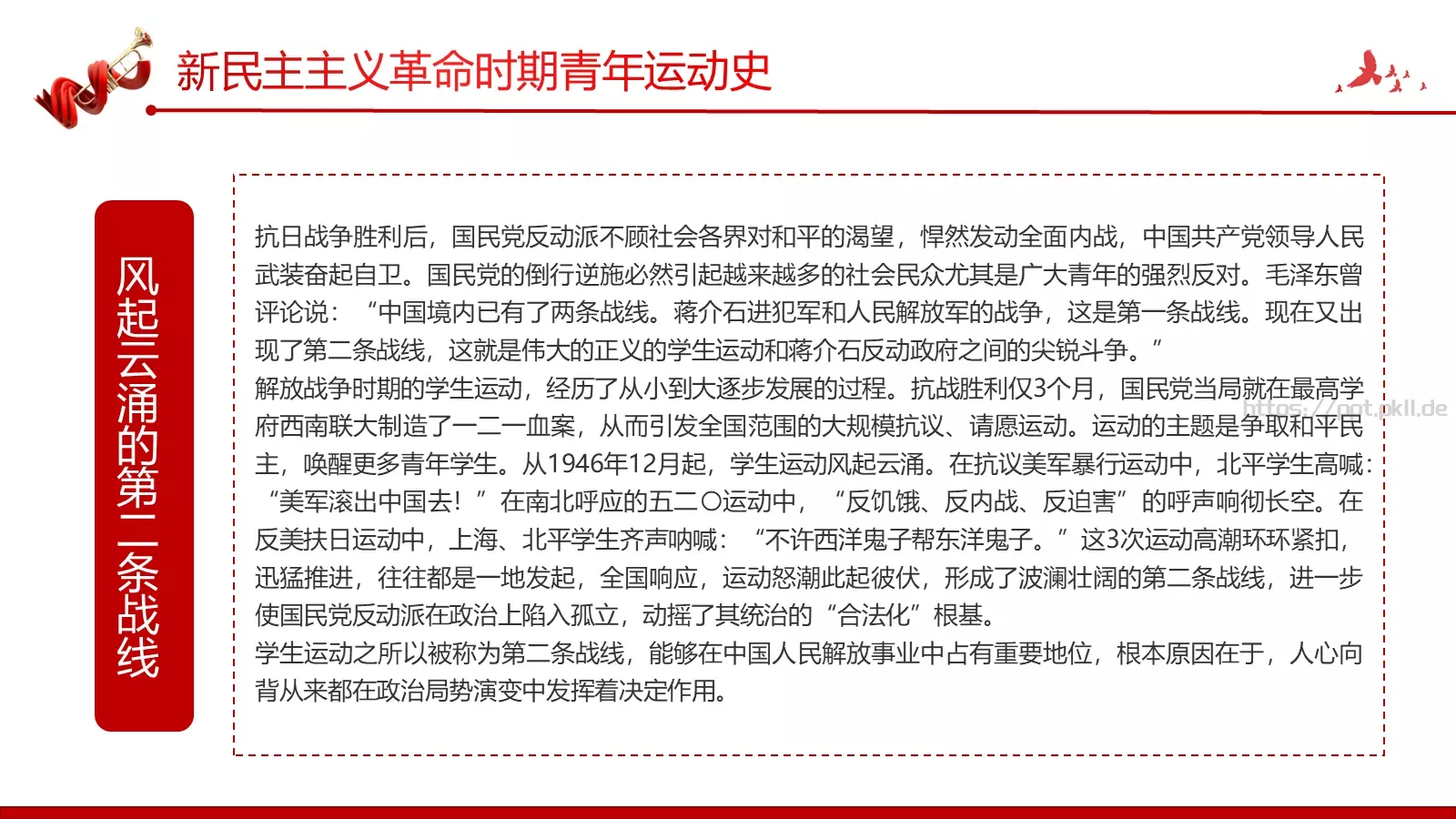 团支部主讲人PPT模板 第 12 页预览图