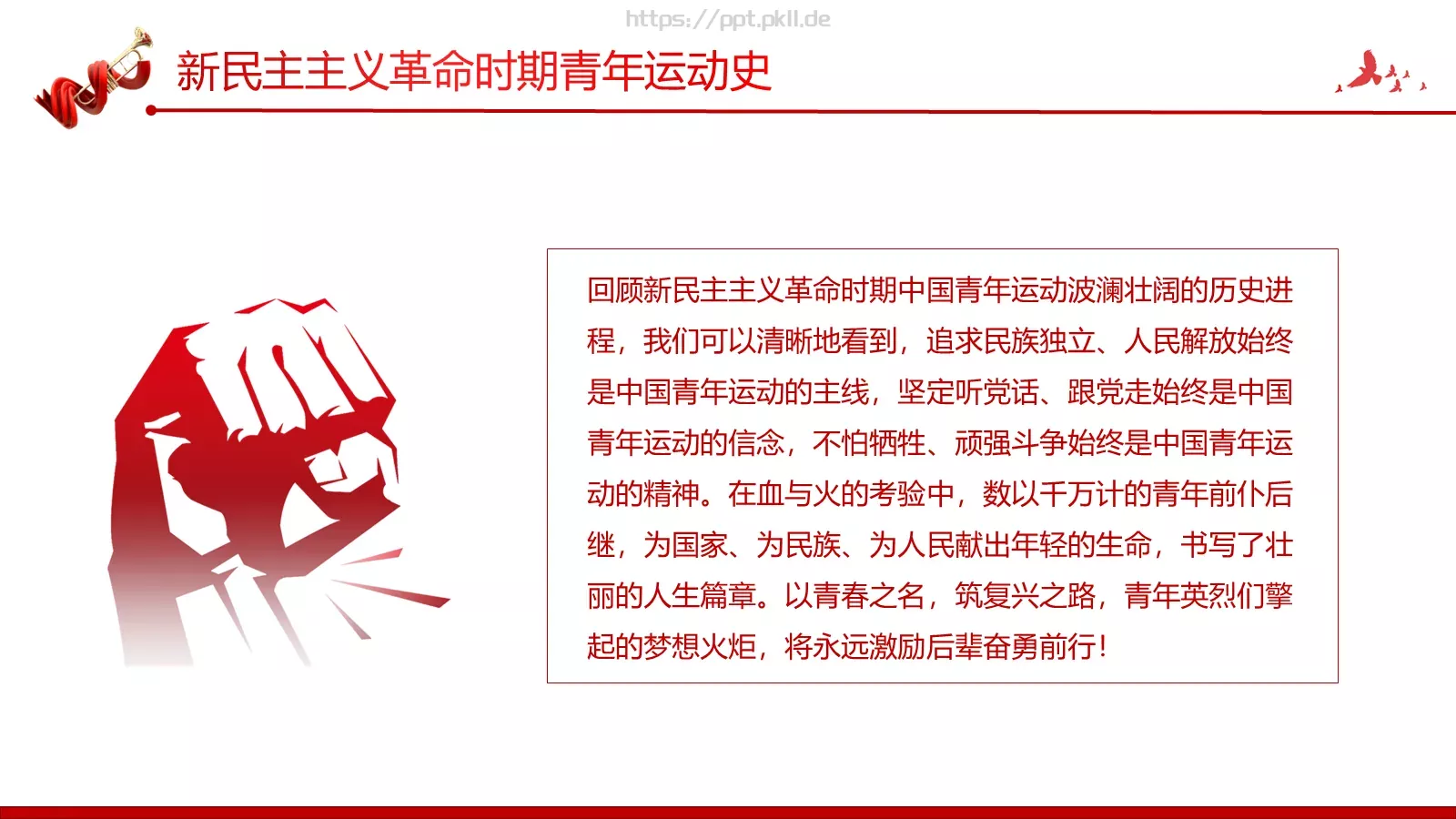 团支部主讲人PPT模板 第 13 页预览图