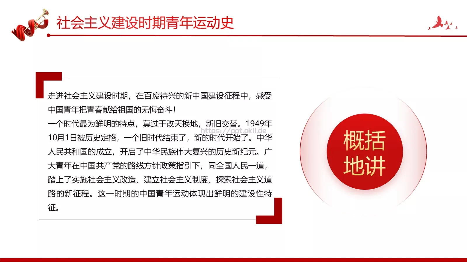 团支部主讲人PPT模板 第 15 页预览图