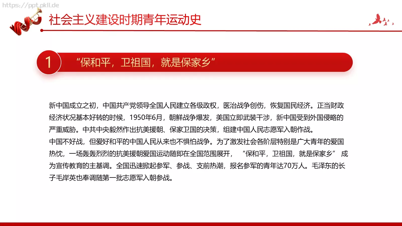 团支部主讲人PPT模板 第 16 页预览图