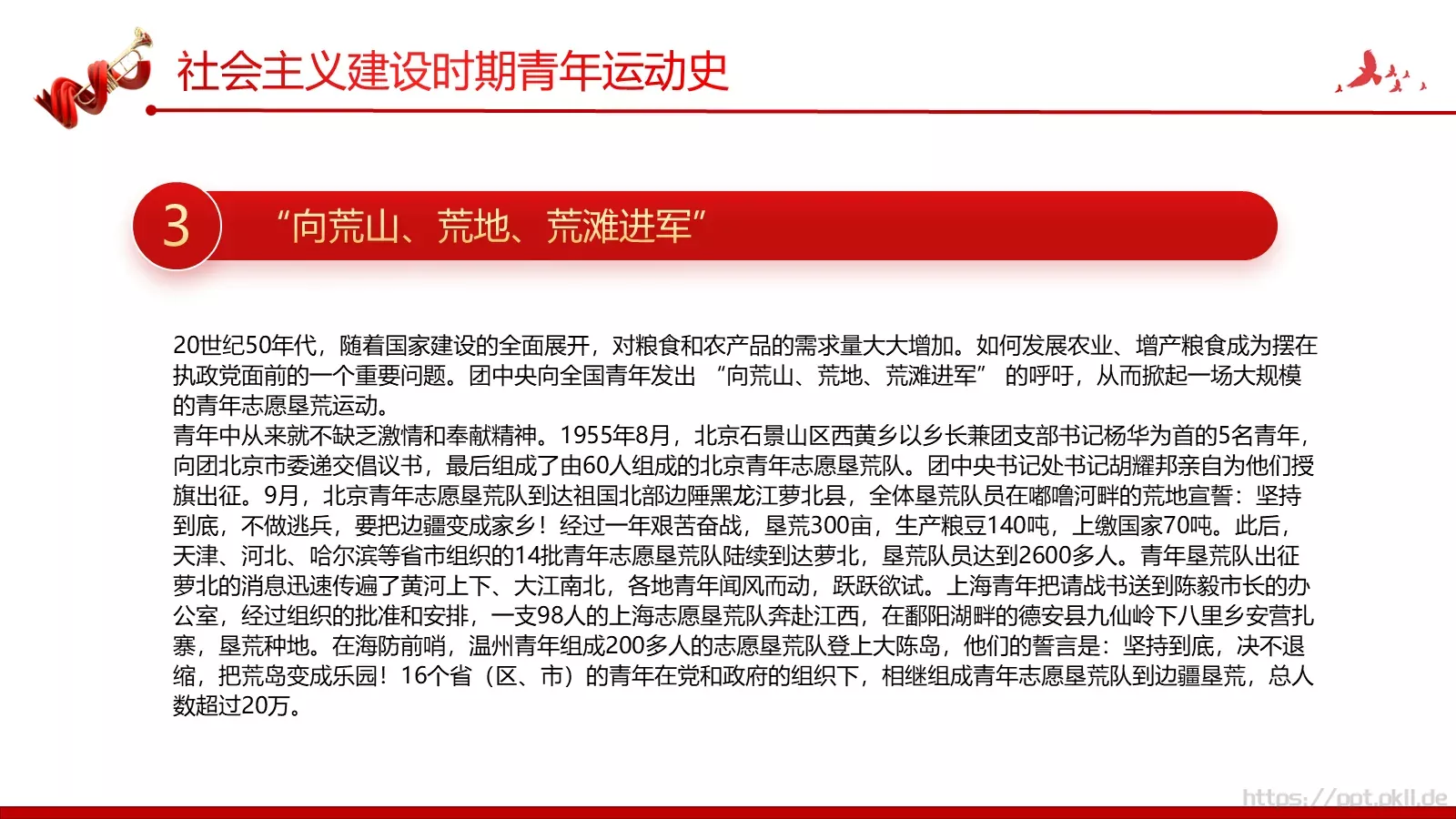 团支部主讲人PPT模板 第 19 页预览图