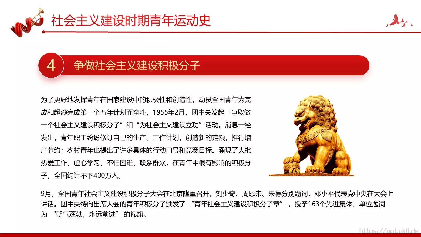 团支部主讲人PPT模板 第 20 页预览图