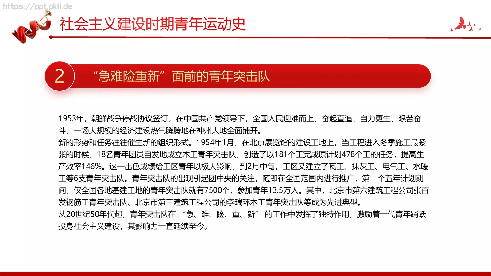 团支部主讲人PPT模板 第 18 页预览图
