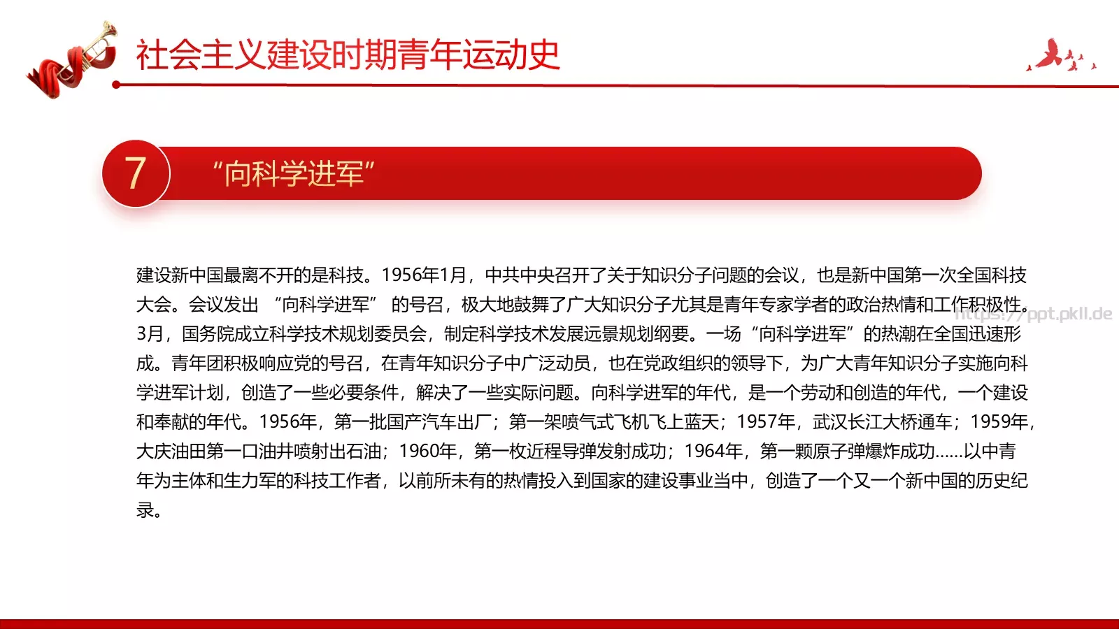 团支部主讲人PPT模板 第 24 页预览图