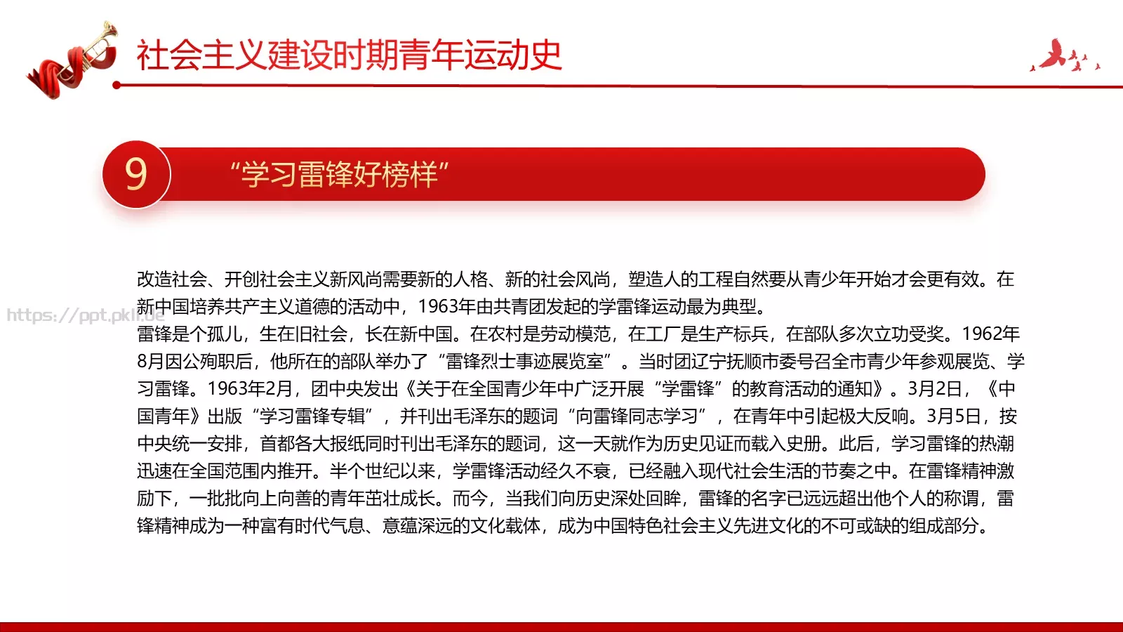 团支部主讲人PPT模板 第 26 页预览图