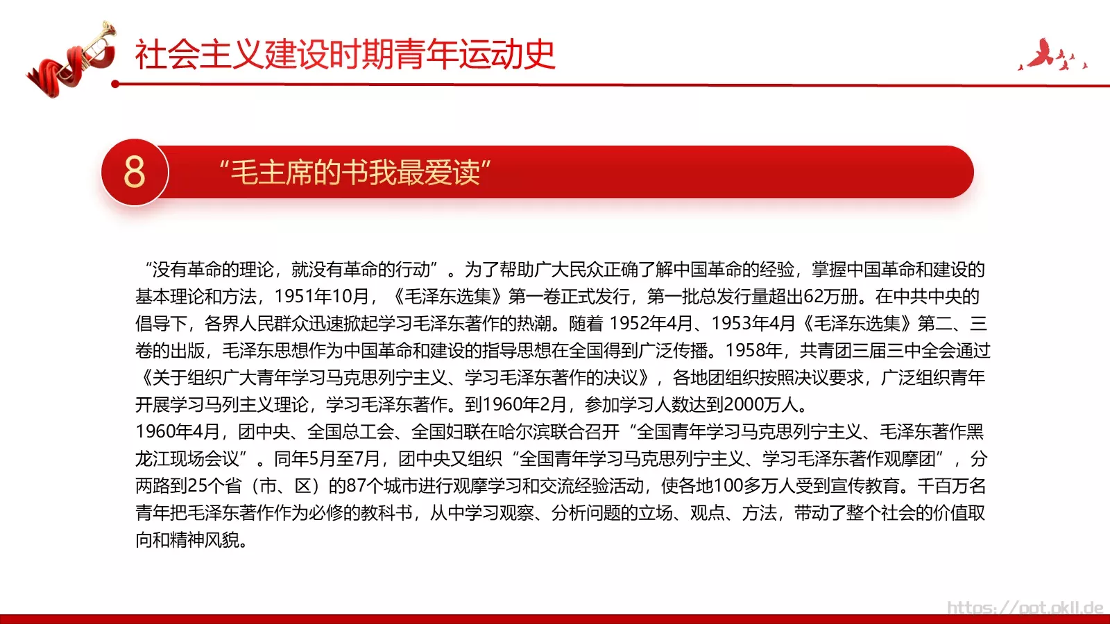团支部主讲人PPT模板 第 25 页预览图