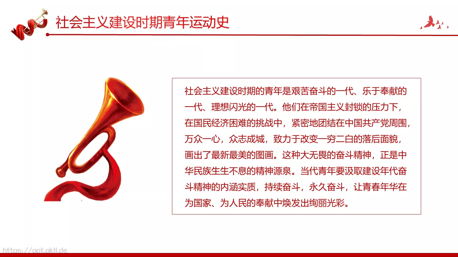 团支部主讲人PPT模板 第 27 页预览图