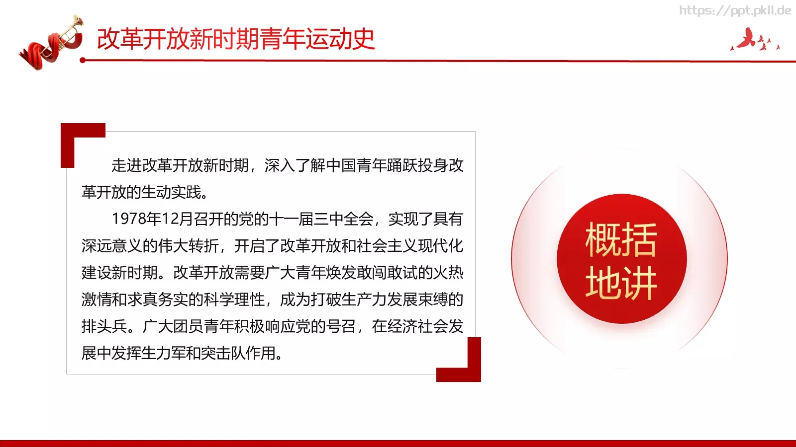 团支部主讲人PPT模板 第 29 页预览图