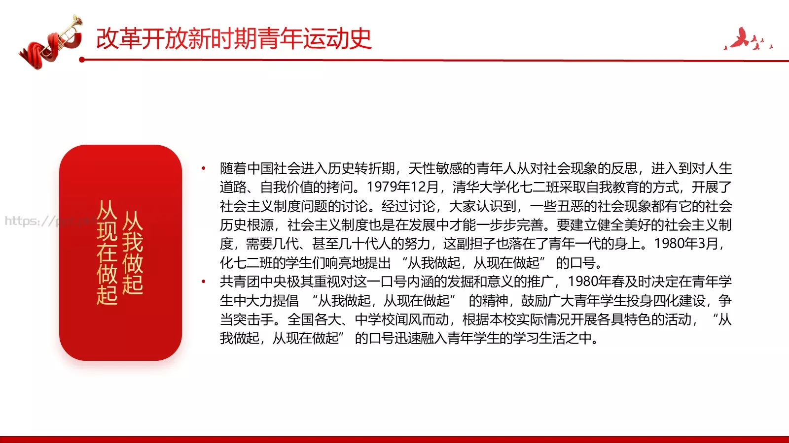 团支部主讲人PPT模板 第 32 页预览图