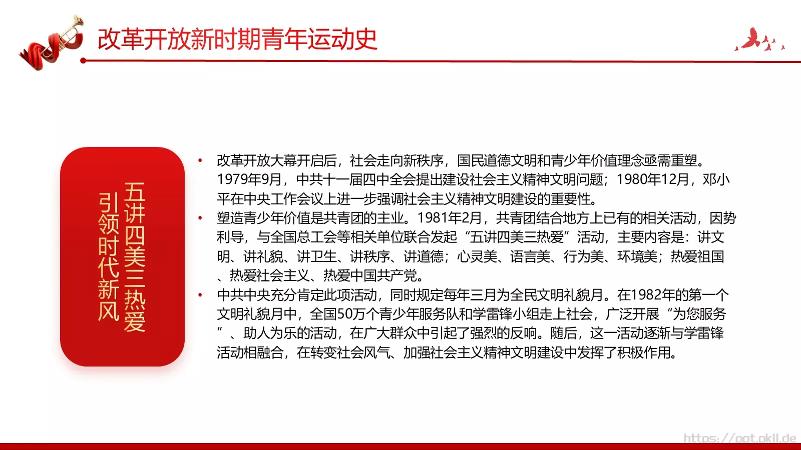 团支部主讲人PPT模板 第 31 页预览图