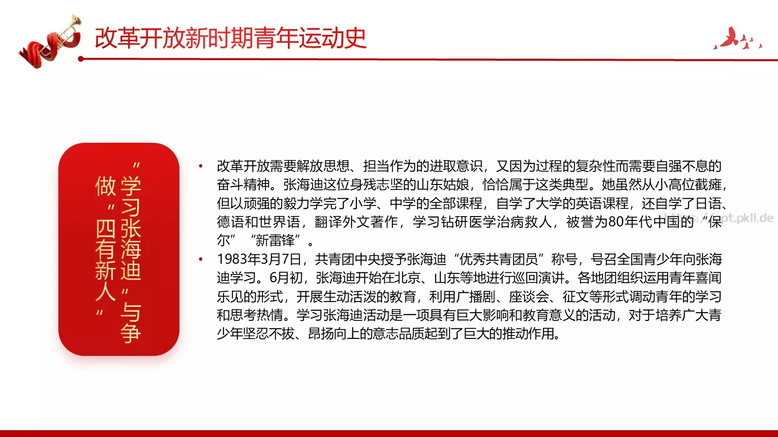 团支部主讲人PPT模板 第 33 页预览图