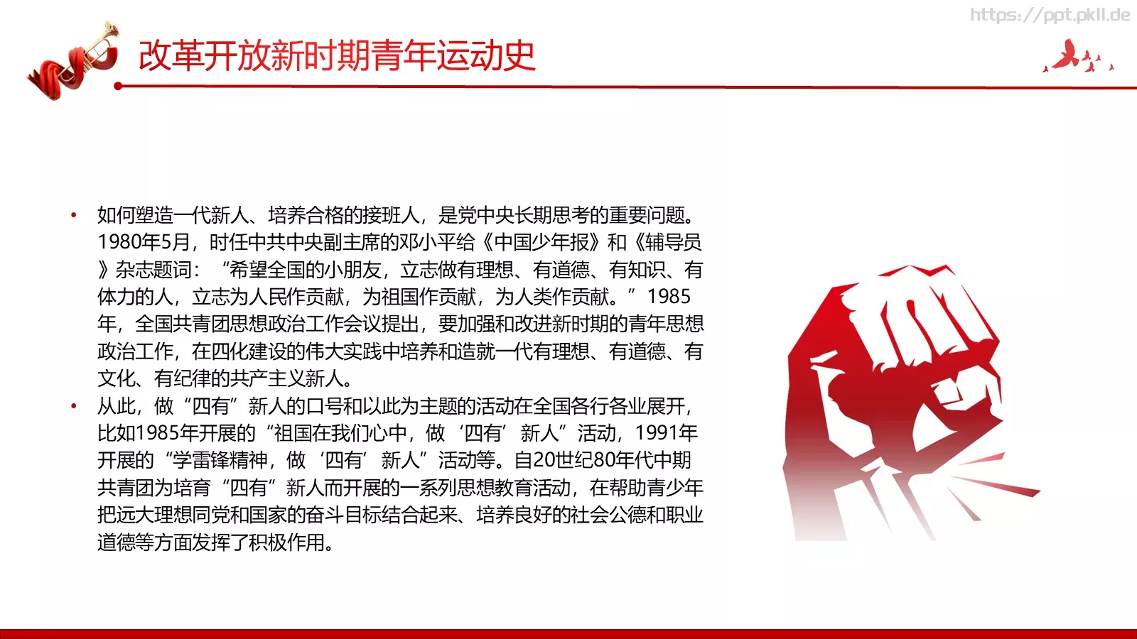 团支部主讲人PPT模板 第 34 页预览图