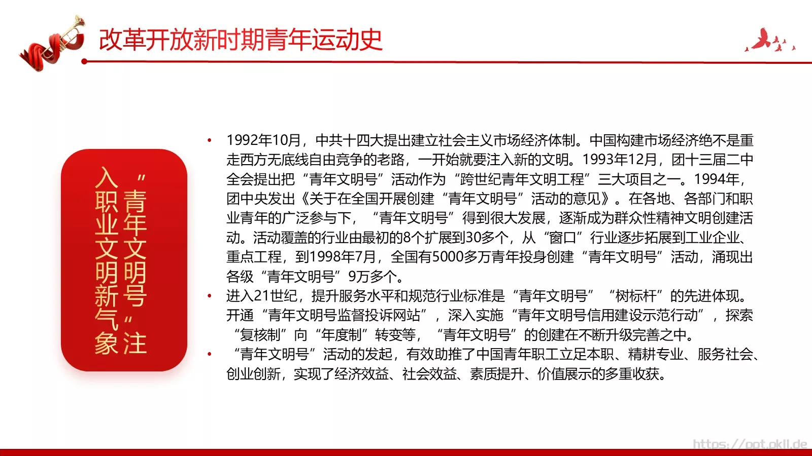 团支部主讲人PPT模板 第 37 页预览图
