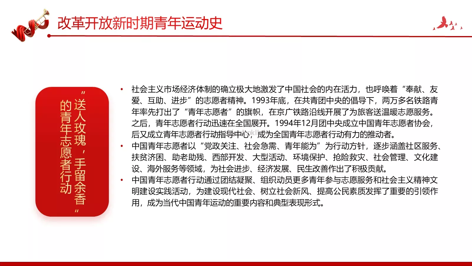 团支部主讲人PPT模板 第 36 页预览图