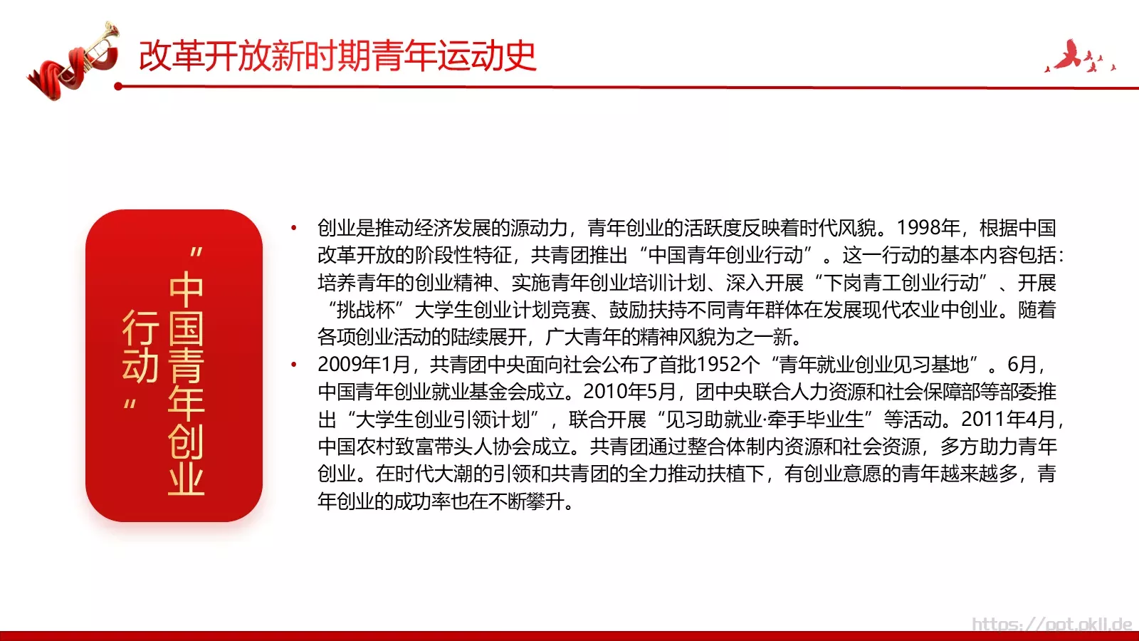 团支部主讲人PPT模板 第 38 页预览图