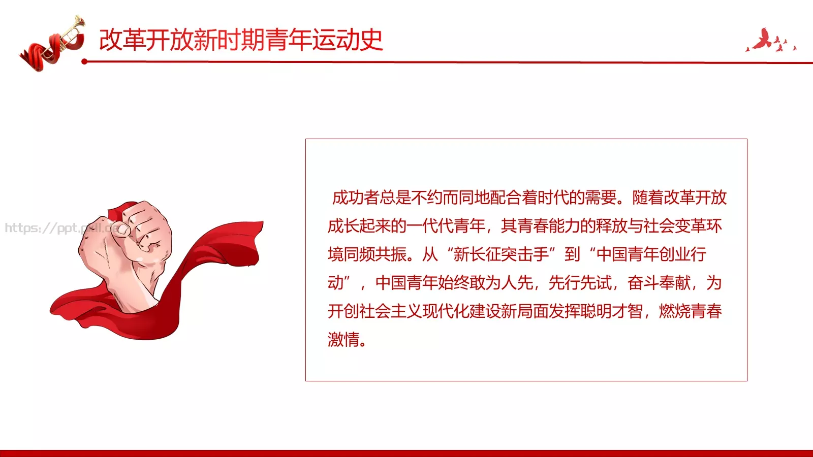 团支部主讲人PPT模板 第 39 页预览图