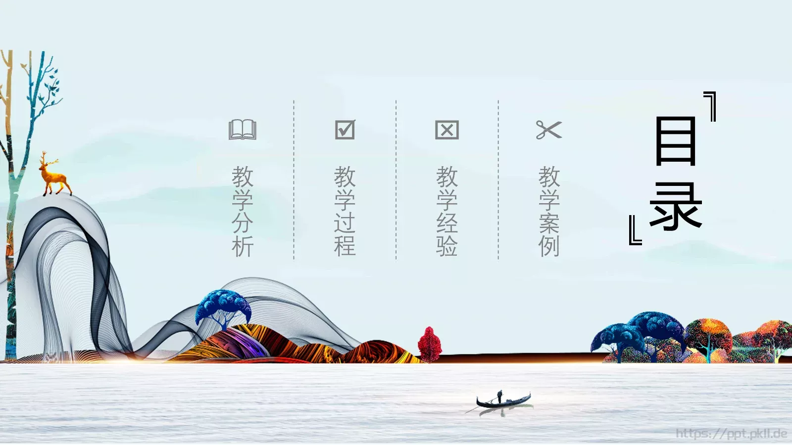 中国风教师说课PPT模板 第 2 页缩略图