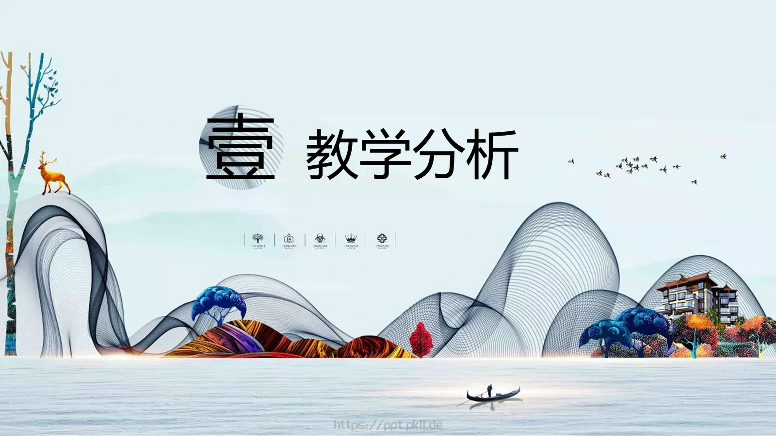 中国风教师说课PPT模板 第 3 页缩略图