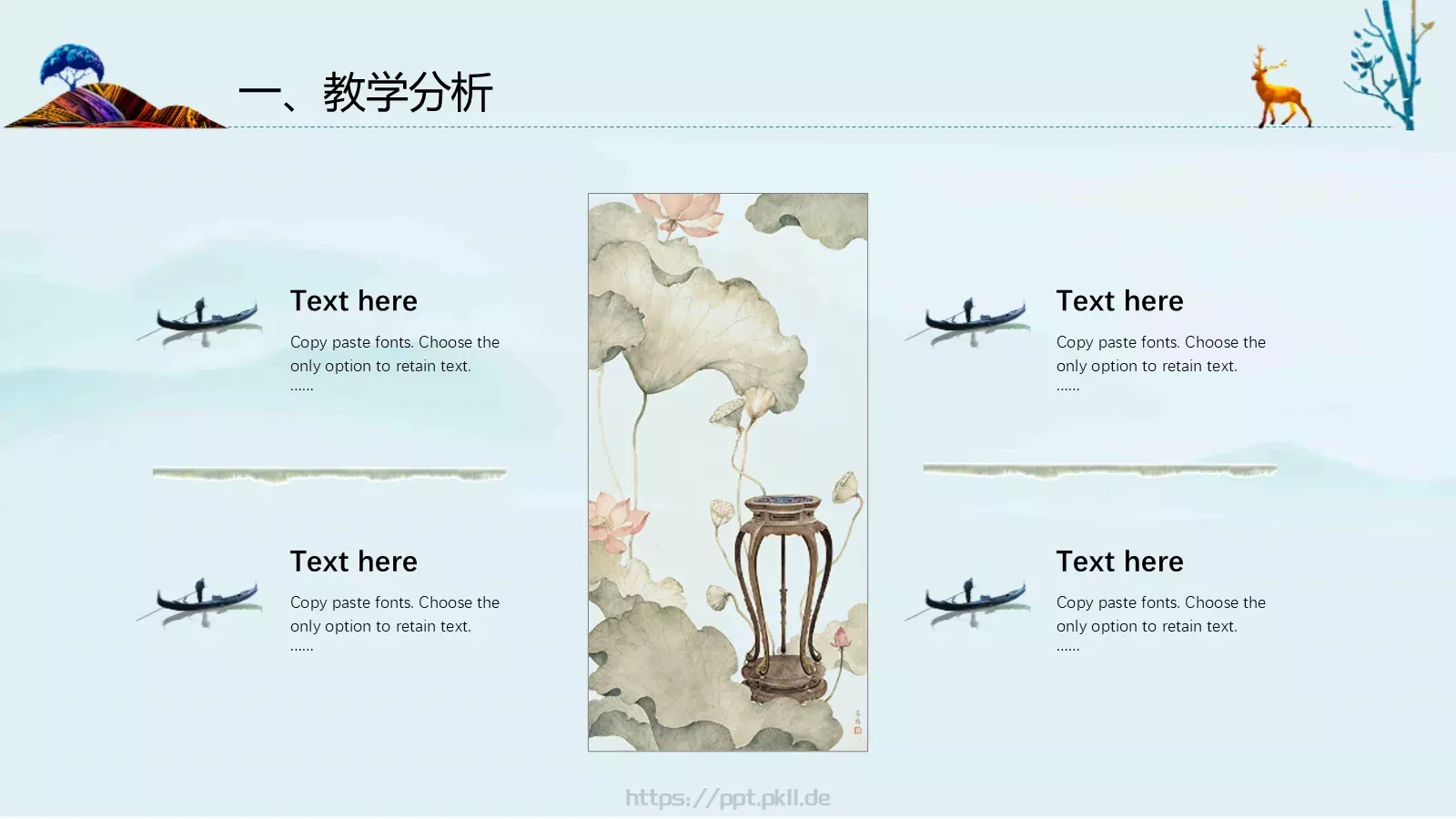 中国风教师说课PPT模板 第 4 页缩略图