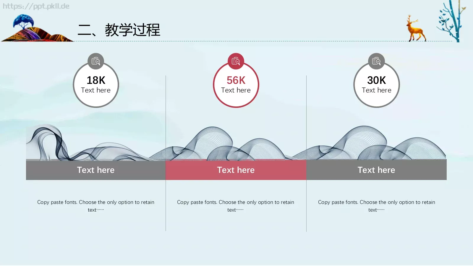 中国风教师说课PPT模板 第 12 页预览图