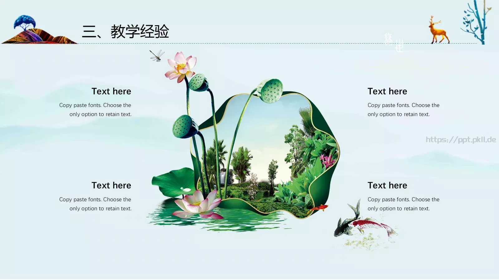 中国风教师说课PPT模板 第 15 页预览图