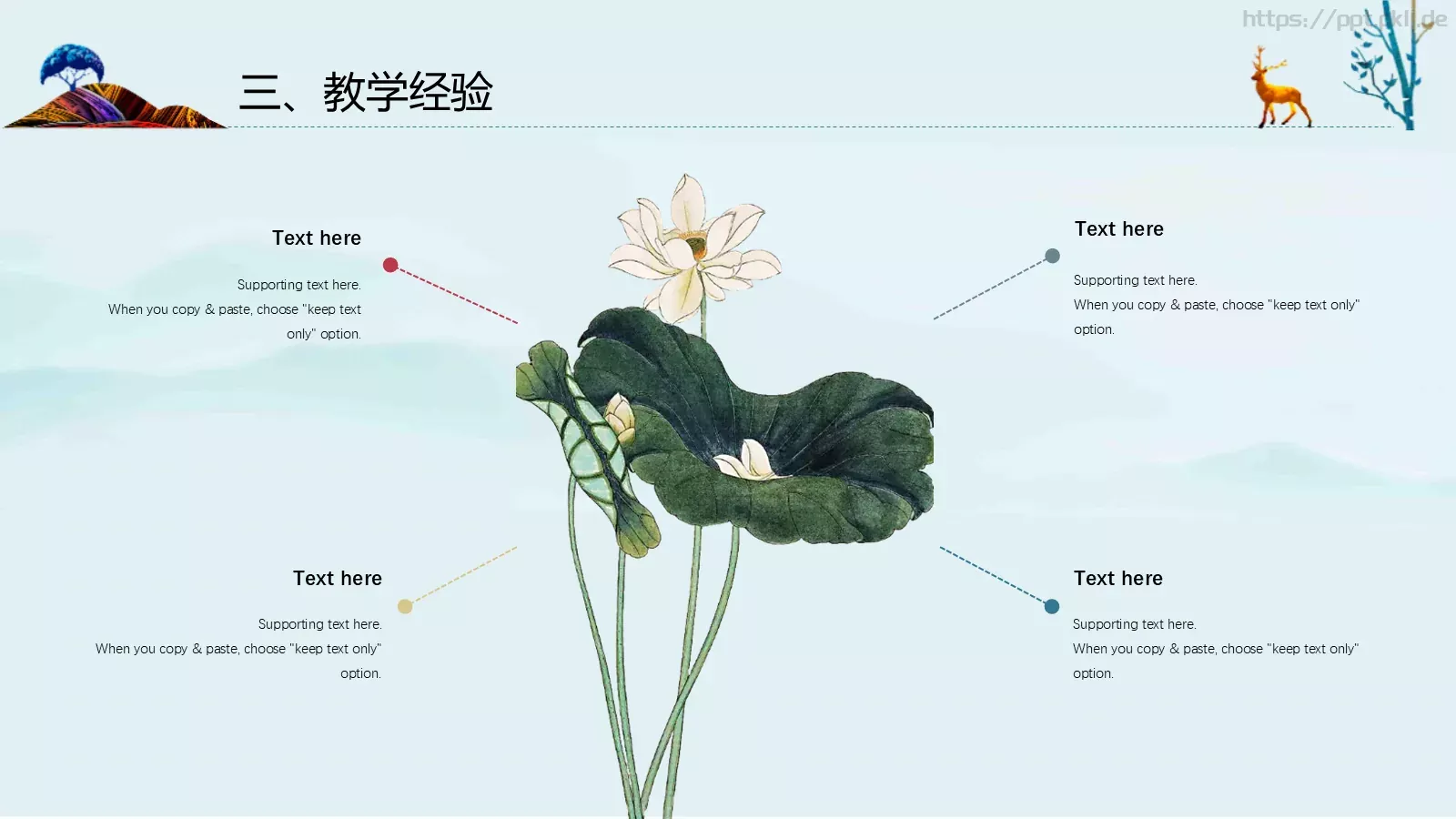 中国风教师说课PPT模板 第 17 页预览图