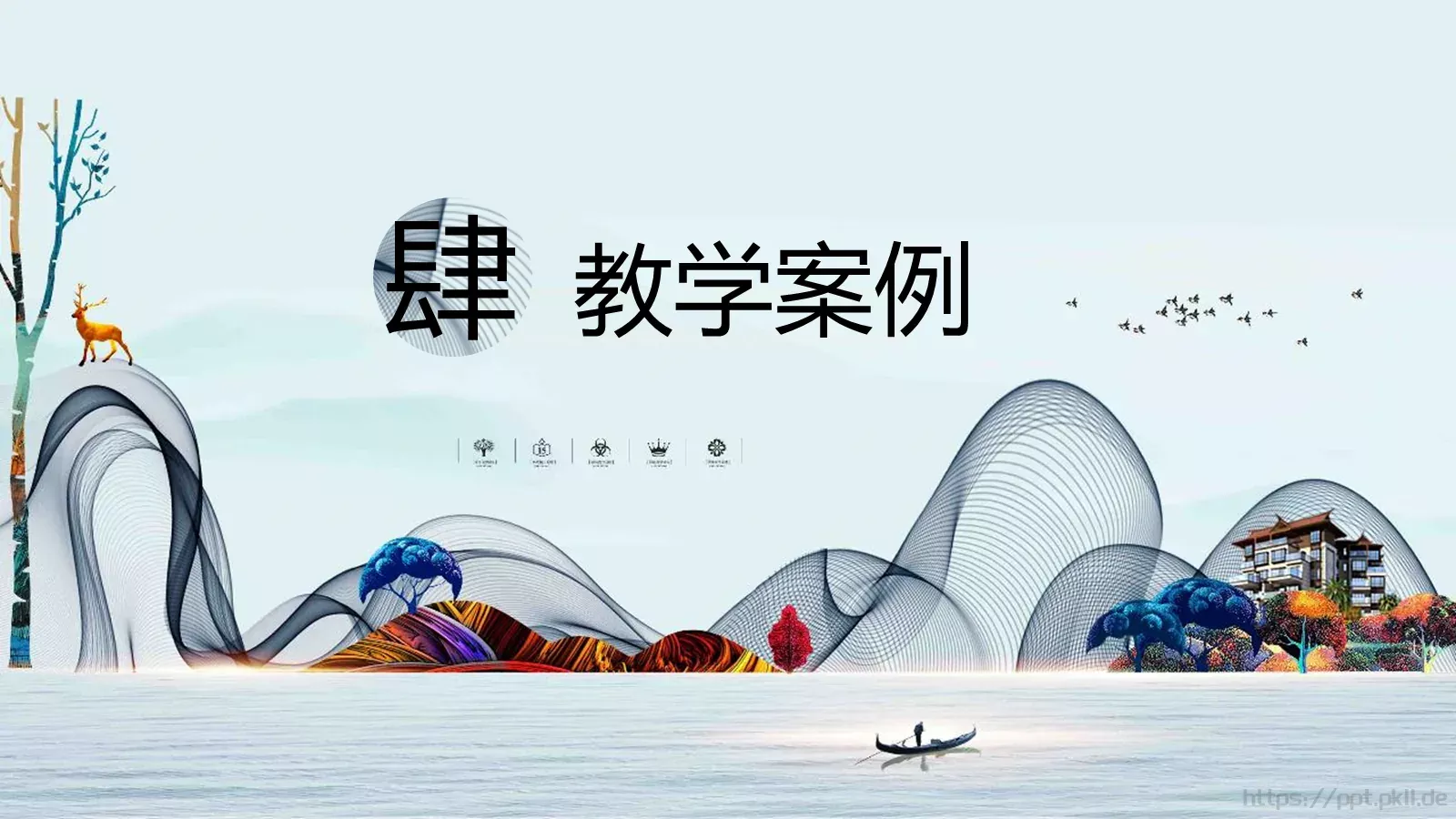 中国风教师说课PPT模板 第 18 页预览图