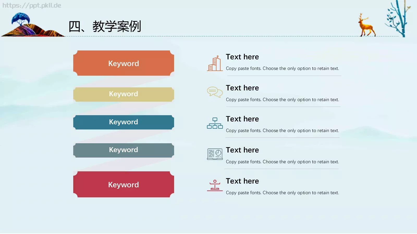 中国风教师说课PPT模板 第 20 页预览图