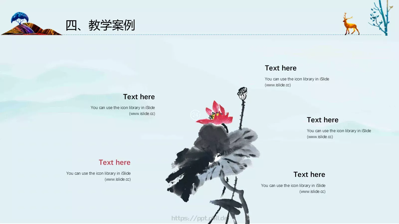 中国风教师说课PPT模板 第 21 页预览图