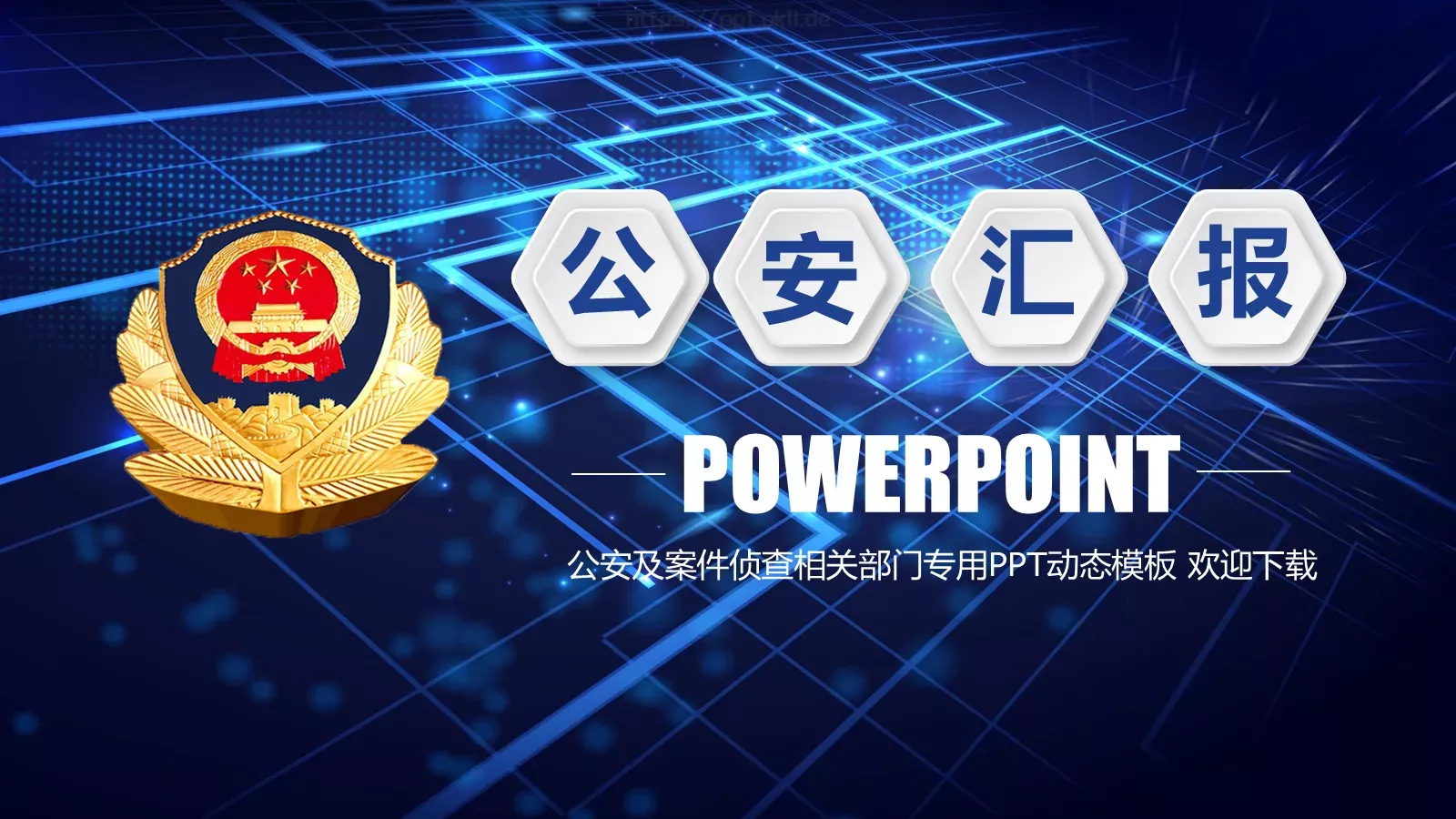 工作总结工作汇报PPT模板 封面图