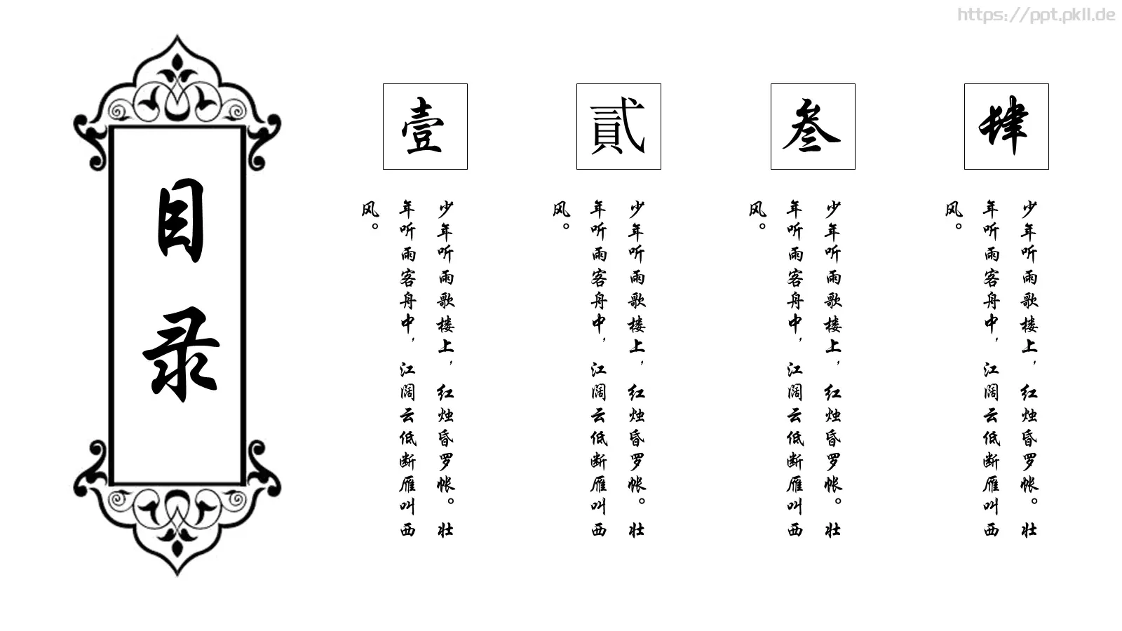传统文化中国风PPT模板 第 2 页缩略图