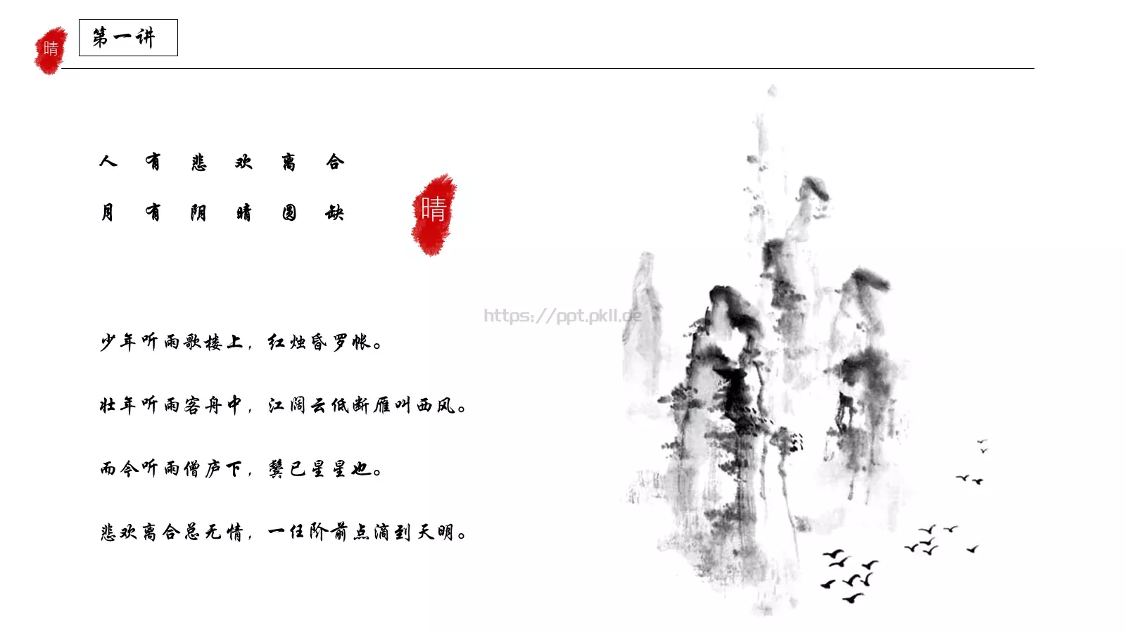 传统文化中国风PPT模板 第 4 页缩略图