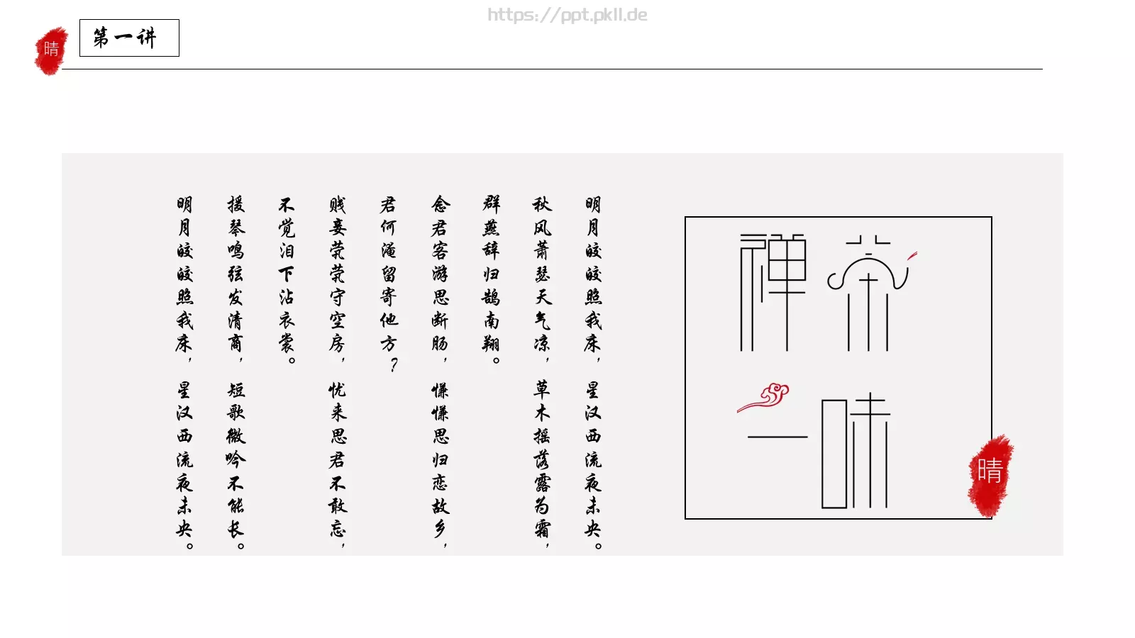传统文化中国风PPT模板 第 6 页预览图