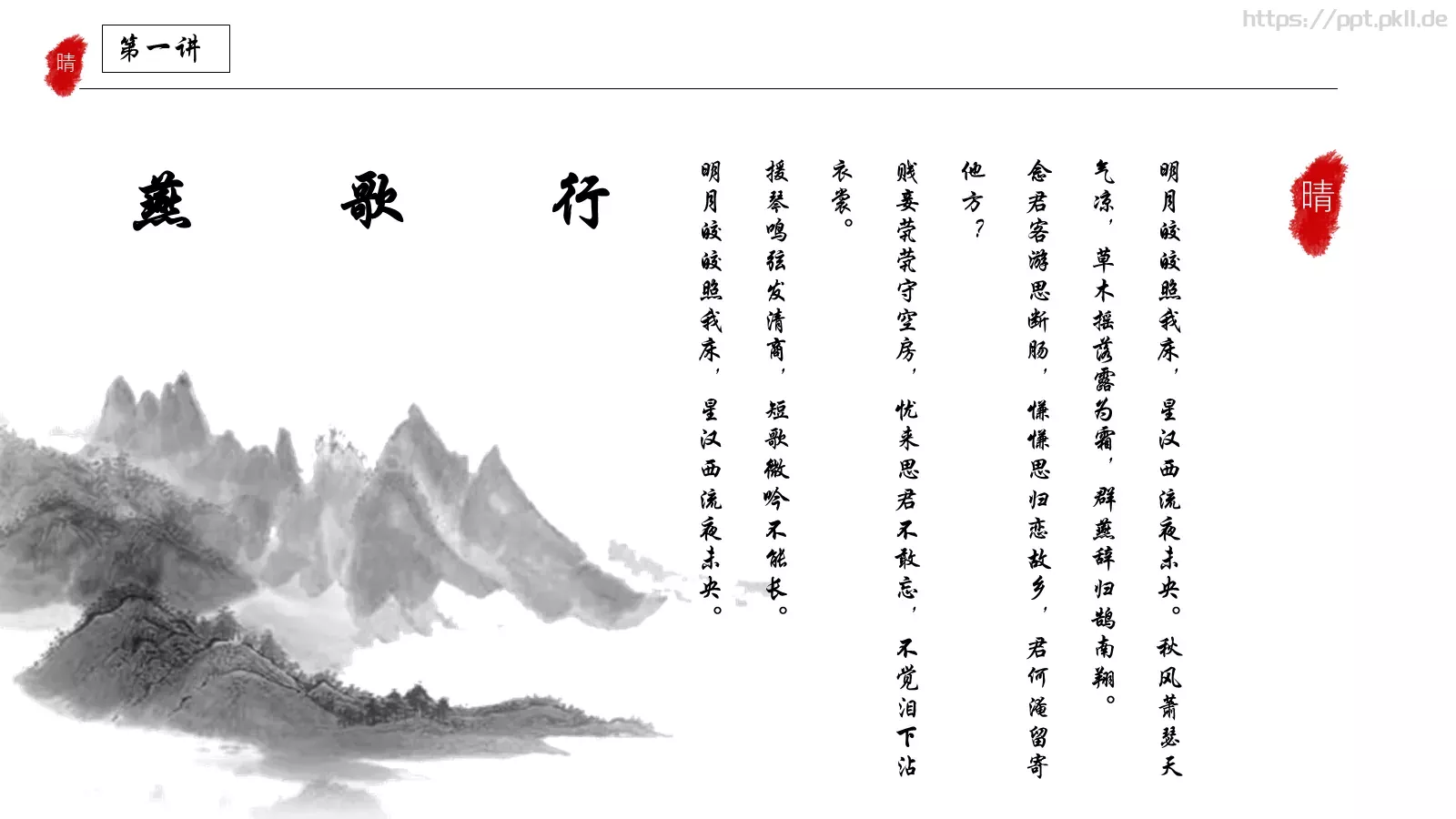 传统文化中国风PPT模板 第 5 页预览图