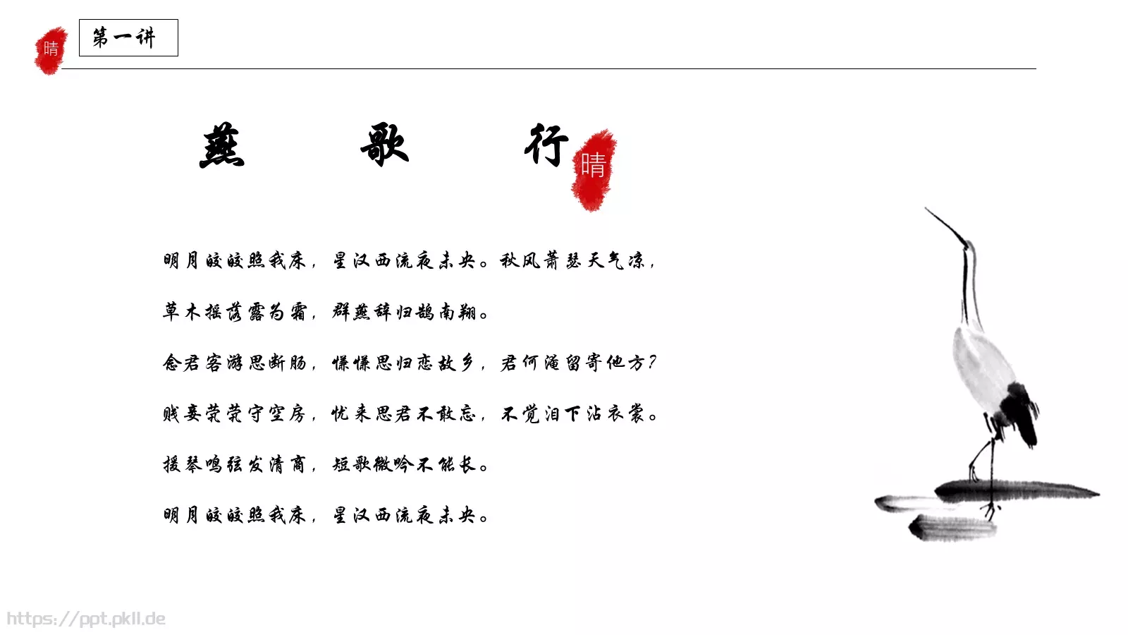 传统文化中国风PPT模板 第 7 页预览图