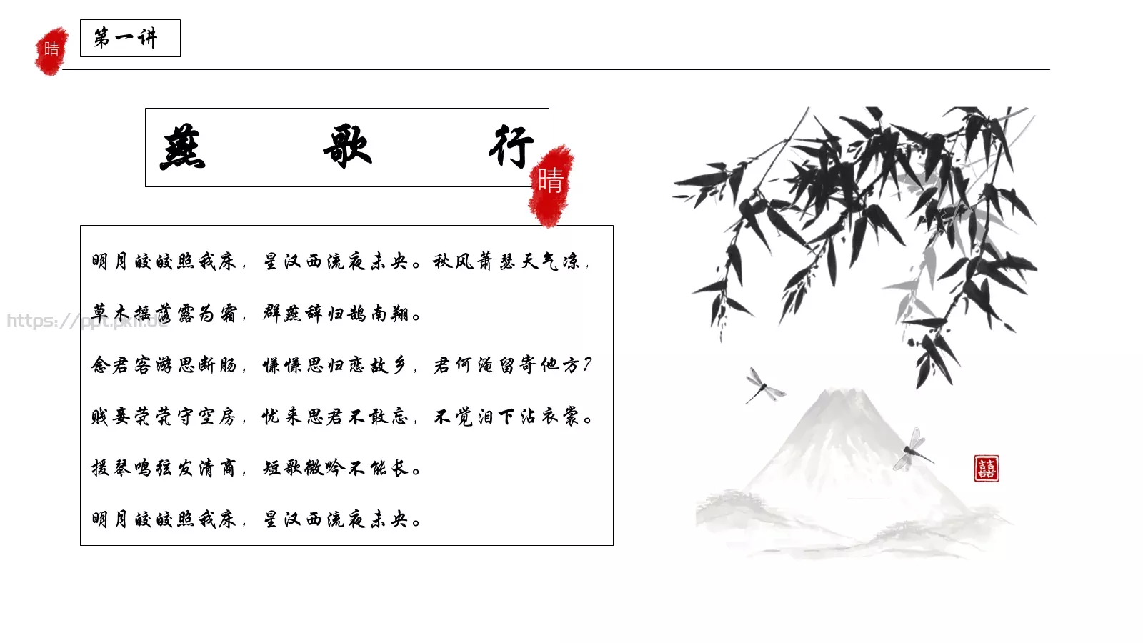 传统文化中国风PPT模板 第 8 页预览图