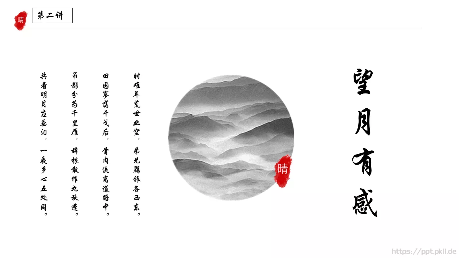 传统文化中国风PPT模板 第 11 页预览图