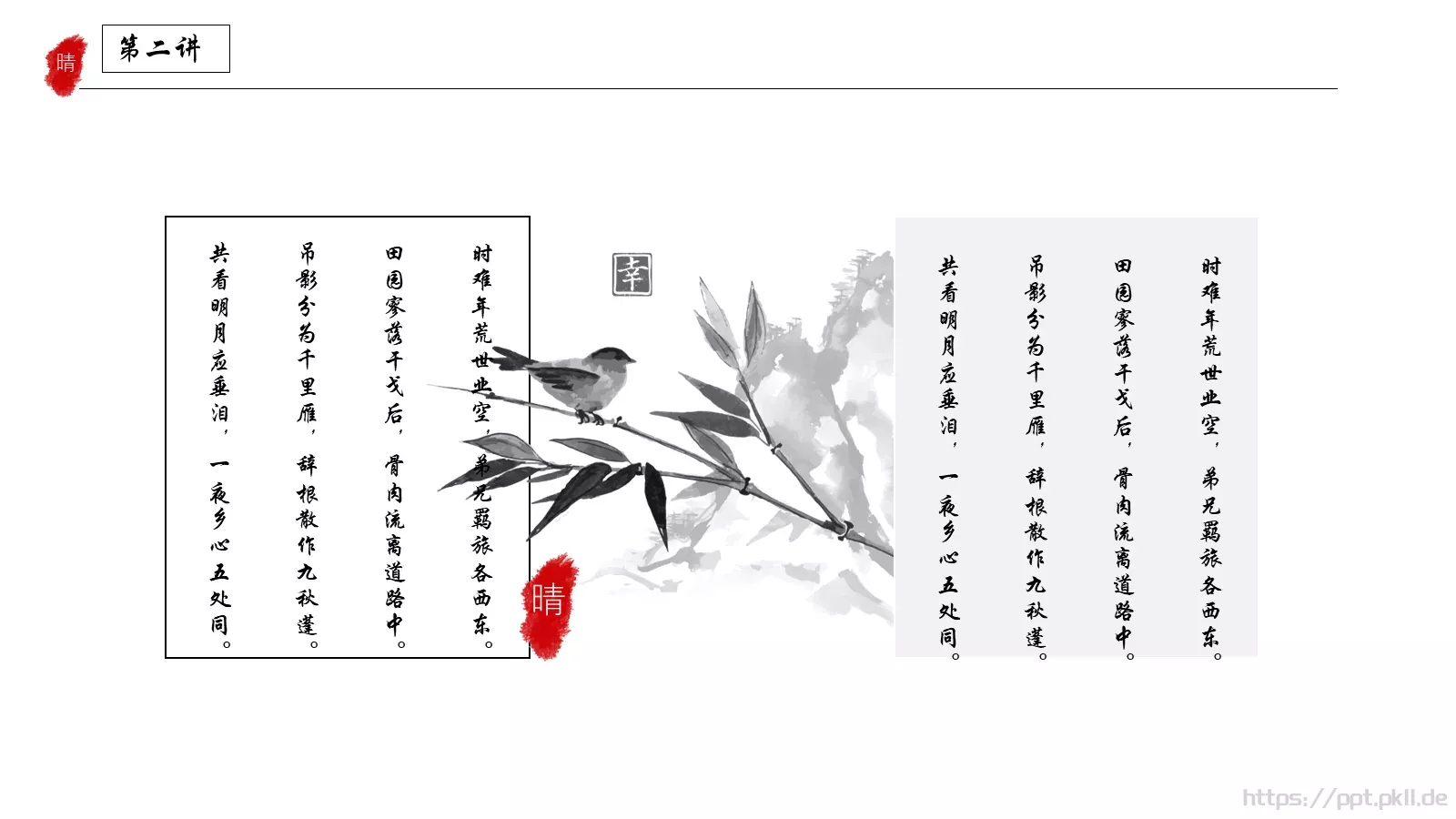传统文化中国风PPT模板 第 12 页预览图