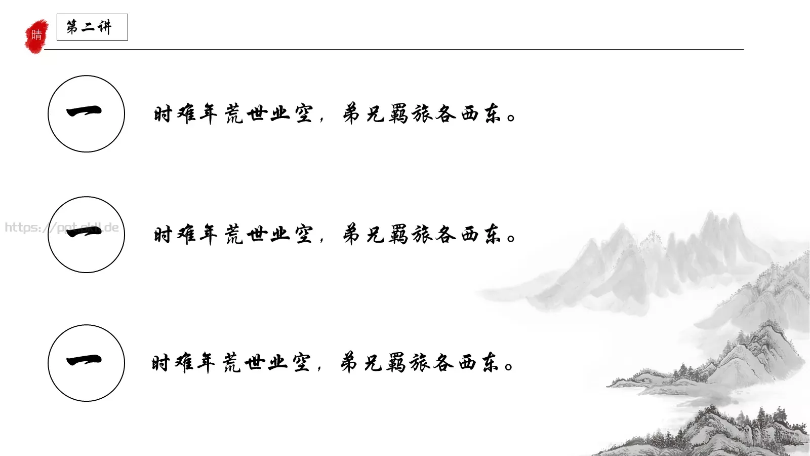 传统文化中国风PPT模板 第 14 页预览图