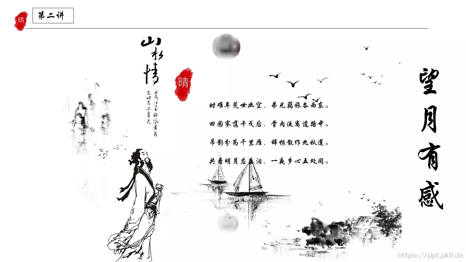 传统文化中国风PPT模板 第 13 页预览图
