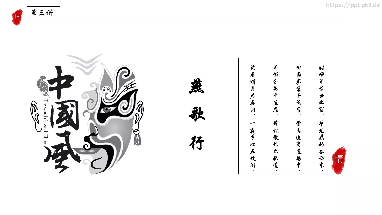 传统文化中国风PPT模板 第 16 页预览图