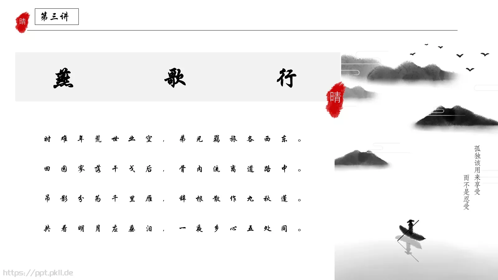传统文化中国风PPT模板 第 18 页预览图