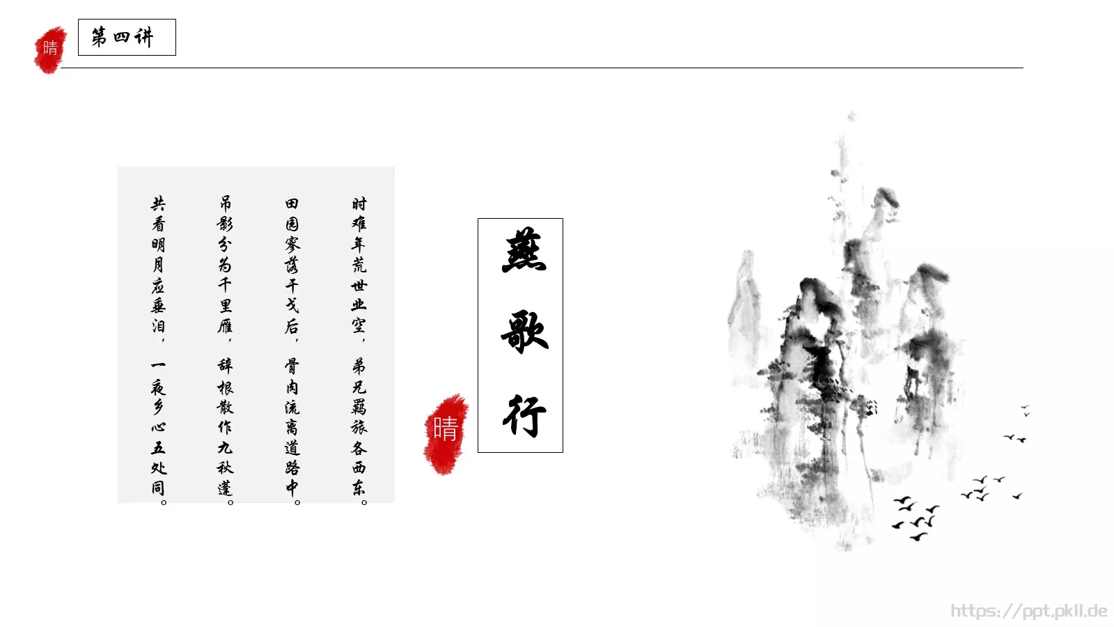 传统文化中国风PPT模板 第 21 页预览图