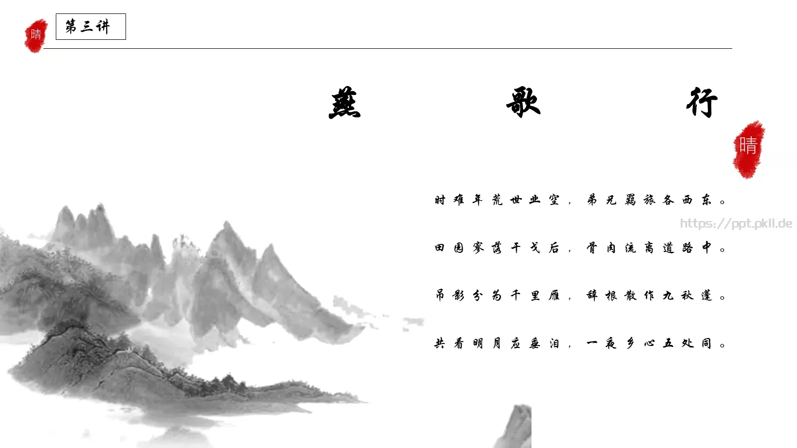 传统文化中国风PPT模板 第 19 页预览图