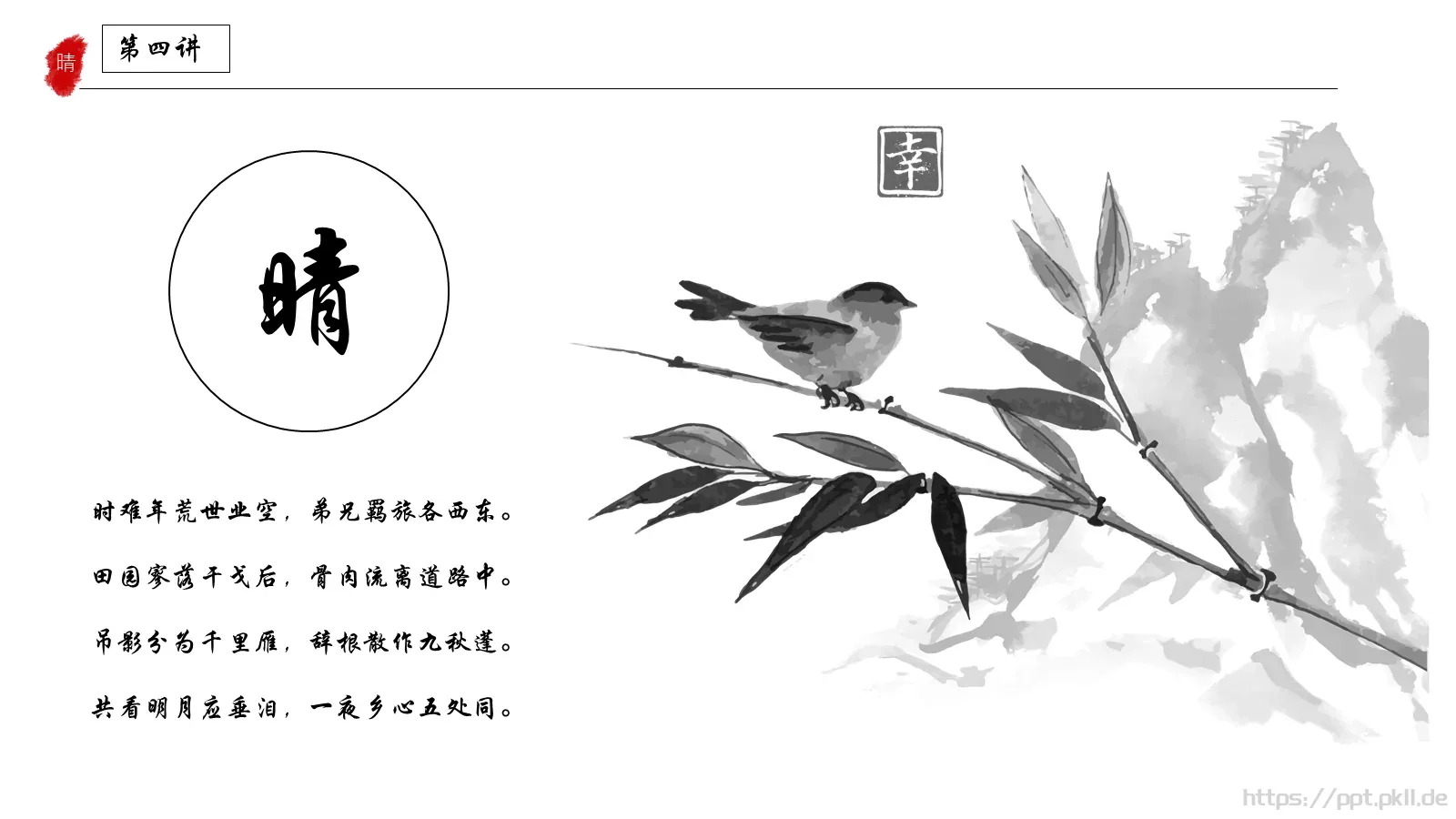 传统文化中国风PPT模板 第 22 页预览图