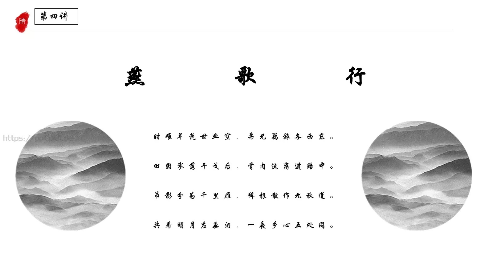 传统文化中国风PPT模板 第 24 页预览图