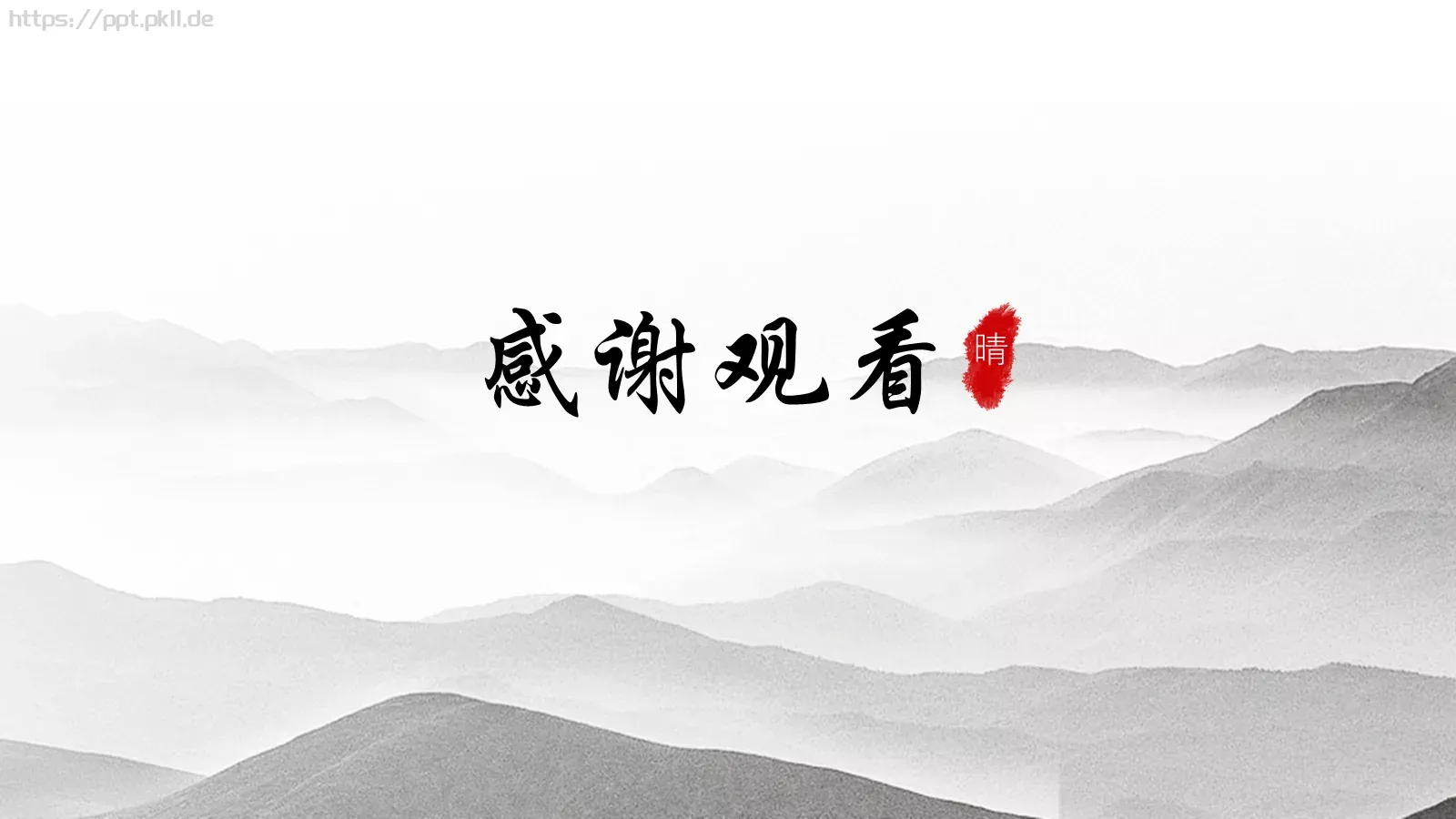 传统文化中国风PPT模板 第 25 页预览图