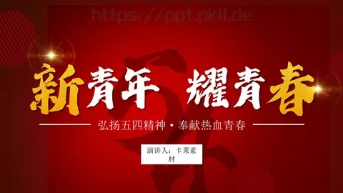 弘扬五四精神主题汇报PPT模板 缩略图