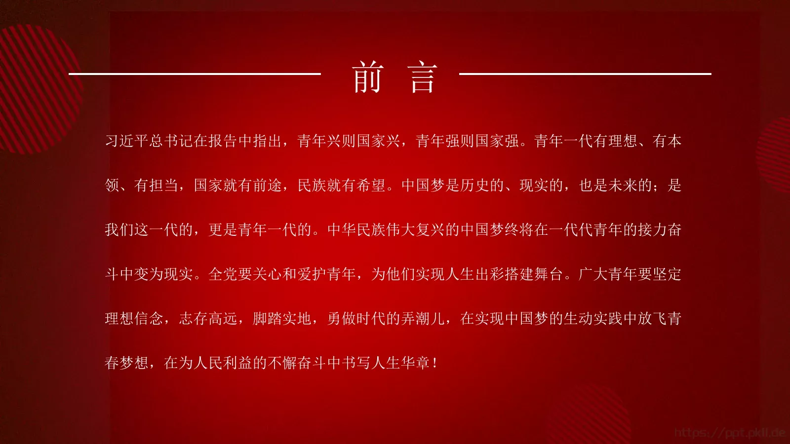 弘扬五四精神主题汇报PPT模板 第 2 页缩略图